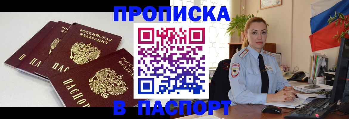 прописка поиск в Урюпинске